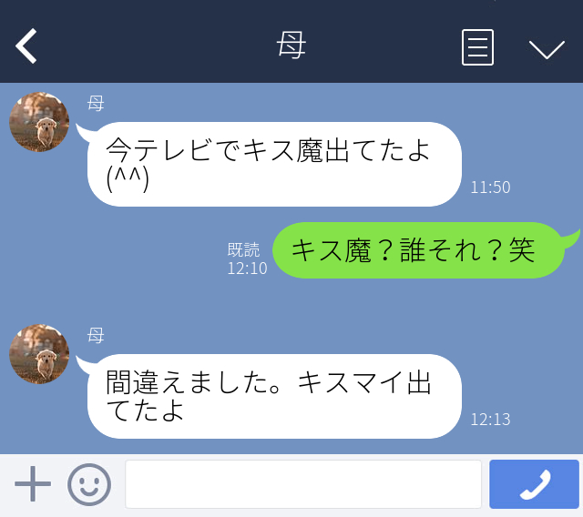 誤変換LINE　キスマイ
