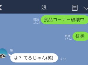 誤変換LINE 食品コーナー