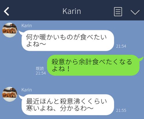 誤変換LINE 暖かいもの