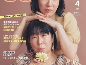 阿佐ヶ谷姉妹、表紙