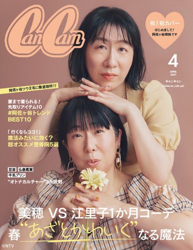 阿佐ヶ谷姉妹、表紙