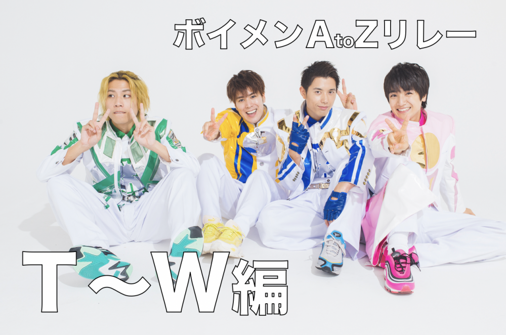 cancam ボイメン　BOYS AND MEN 本田剛文　勇翔　平松賢人　吉原雅斗　ニューチャレンジャー　シンカリオンZ　誠