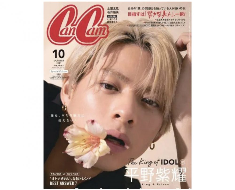 King & Prince平野紫耀、CanCam10月号で初の単独表紙に