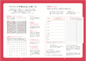 365日幸運体質になれる！】アン ミカ ポジティブ手帳2022の中身