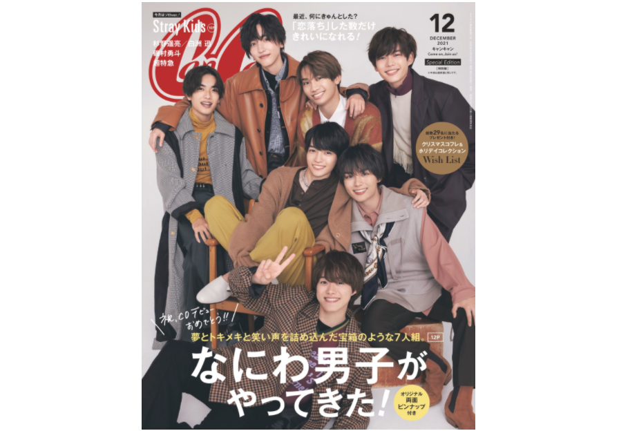 なにわ男子 メンバー 集合 表紙 雑誌 大量 まとめ売り