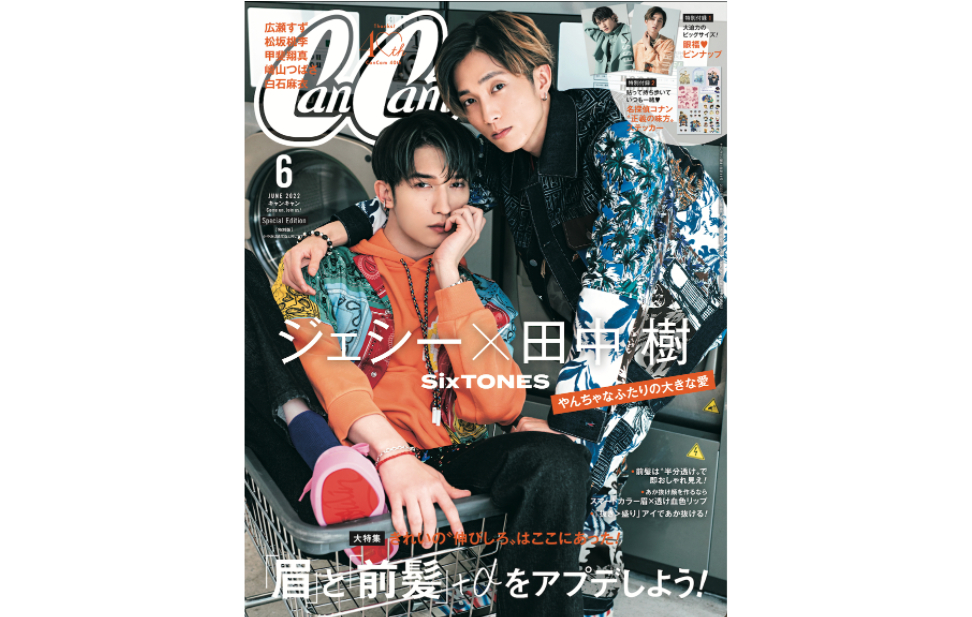 ファッション SixTONES CanCam 001_size2.jpg
