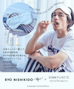 【新品未使用♡未開封】Beスキンケア超お得セット SINN PURETE(シンピュルテ)×錦戸亮、限定ポストカード付き