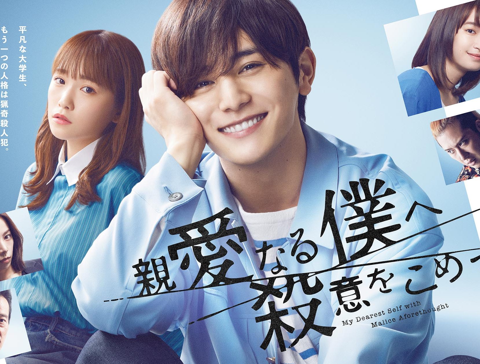 山田涼介「いい仕上がりですね」“二重人格”を表現した唯一無二の