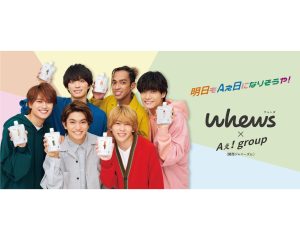 Aぇ! groupがヘアケアブランド「whews（フューズ）」のブランド