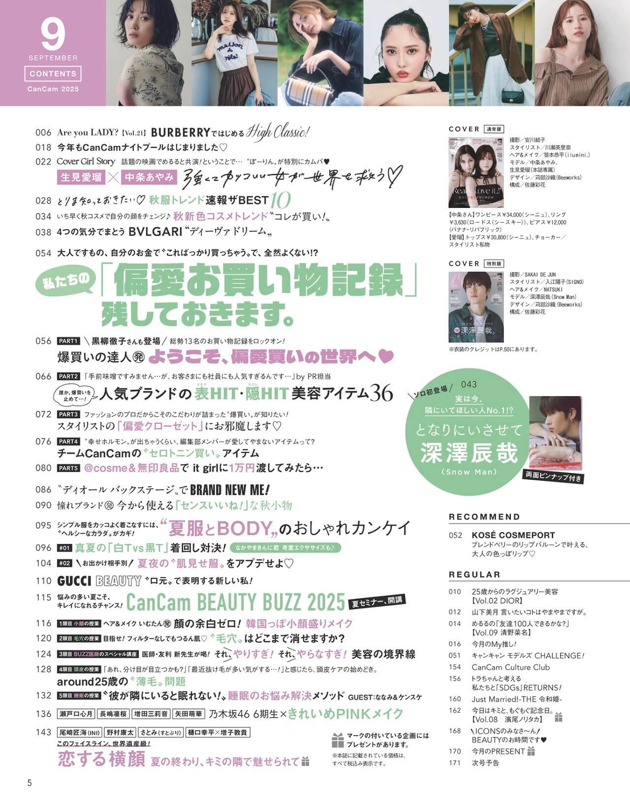 最新のCanCam「9月号」の中身は？ - CanCam.jp（キャンキャン）