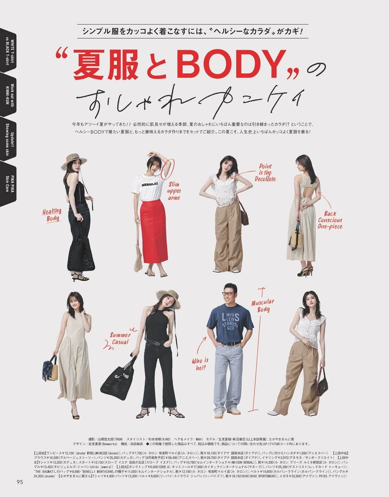 最新のCanCam「9月号」の中身は？ - CanCam.jp（キャンキャン）