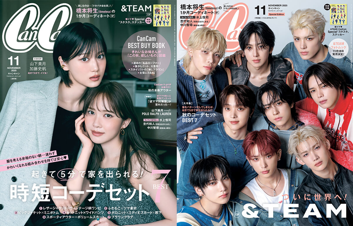 最新のCanCam「11月号」の中身は？ - CanCam.jp（キャンキャン）