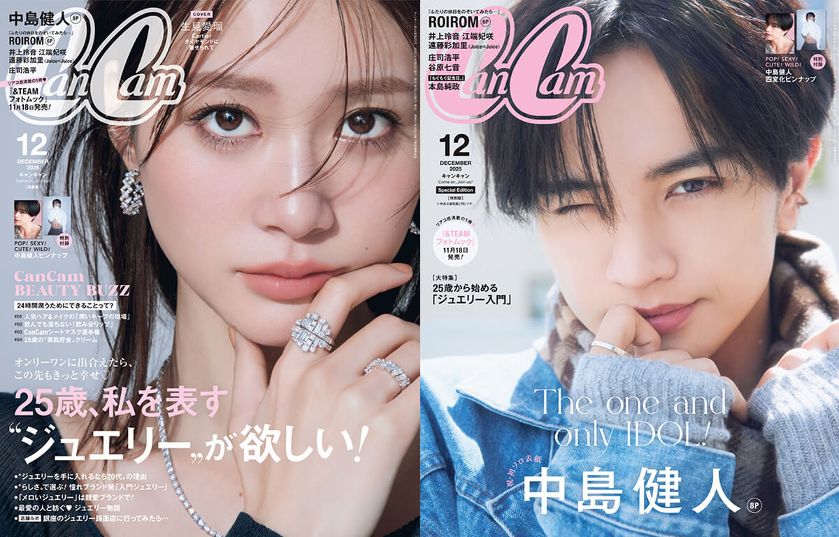 CanCam（キャンキャン）最新号はこちらで購入できます - CanCam