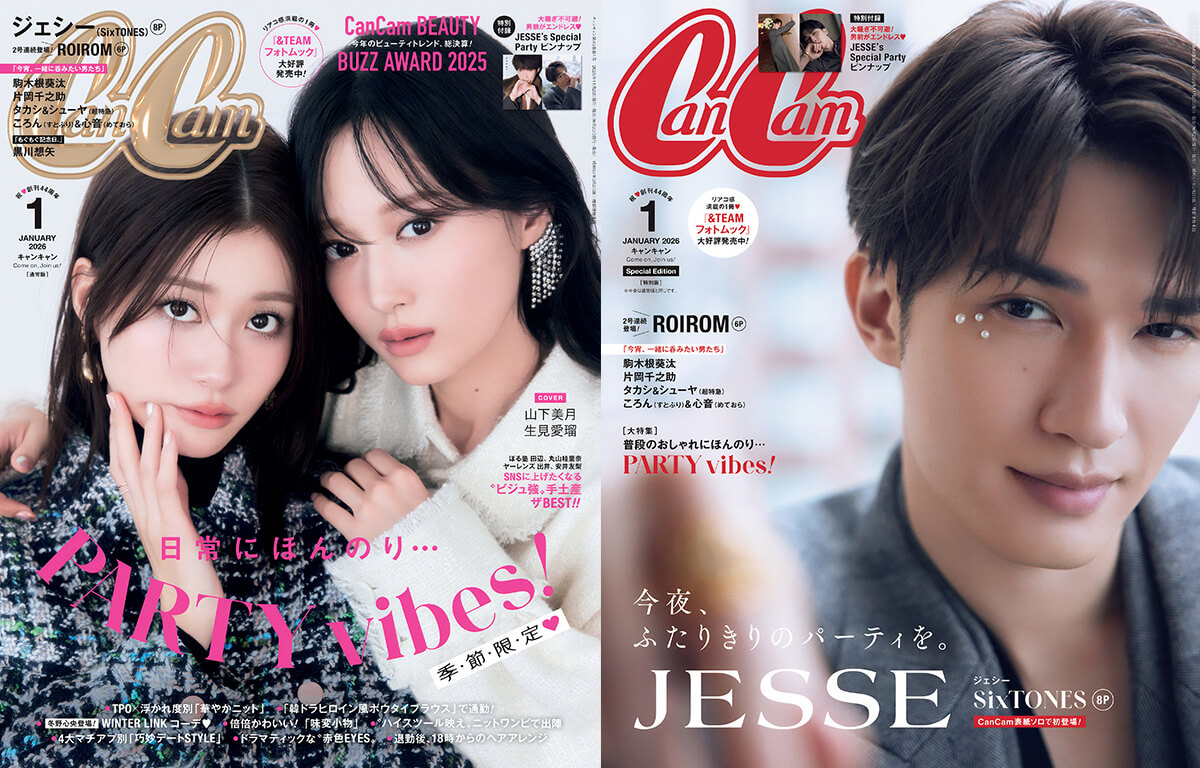 最新のCanCam「1月号」の中身は？ - CanCam.jp（キャンキャン）