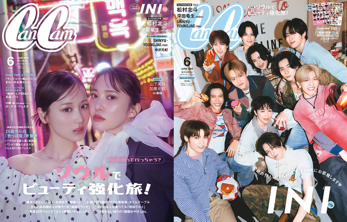最新のCanCam「7月号」の中身は？ - CanCam.jp（キャンキャン）