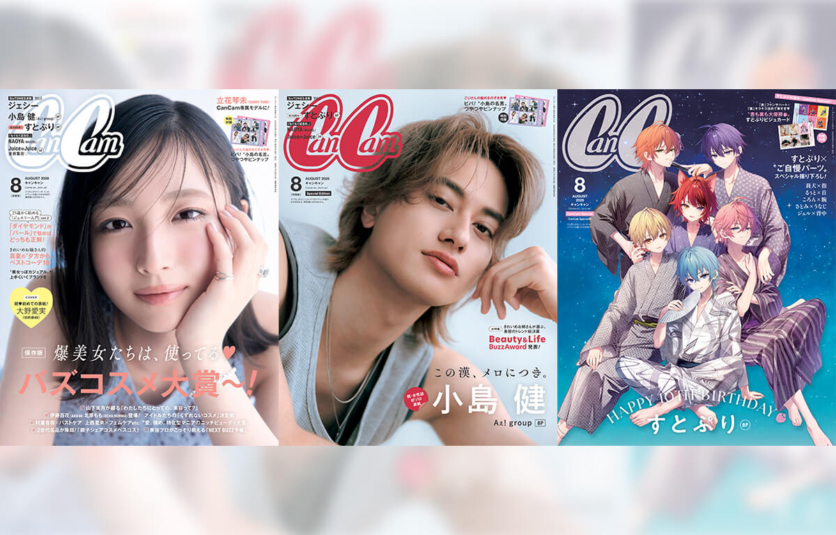 最新のCanCam「8月号」の中身は？ - CanCam.jp（キャンキャン）