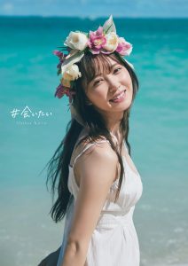 日向坂46 加藤史帆　写真集　会いたい　ハワイのお土産 e6ea53bff9f9033db4886af2dda7c9