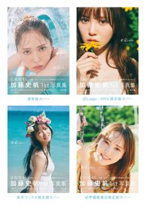 日向坂46加藤史帆1st写真集『＃会いたい』】パネル展＆書店限定