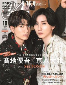 大反響！SixTONESユニット表紙企画ラストは、髙地優吾が京本大我
