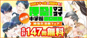 セクシー田中さん、葬送のフリーレン…話題の原作マンガが無料で読める