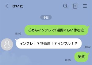 インフレで休む(泣)」…えっ！？笑った誤字・誤変換LINE - CanCam.jp
