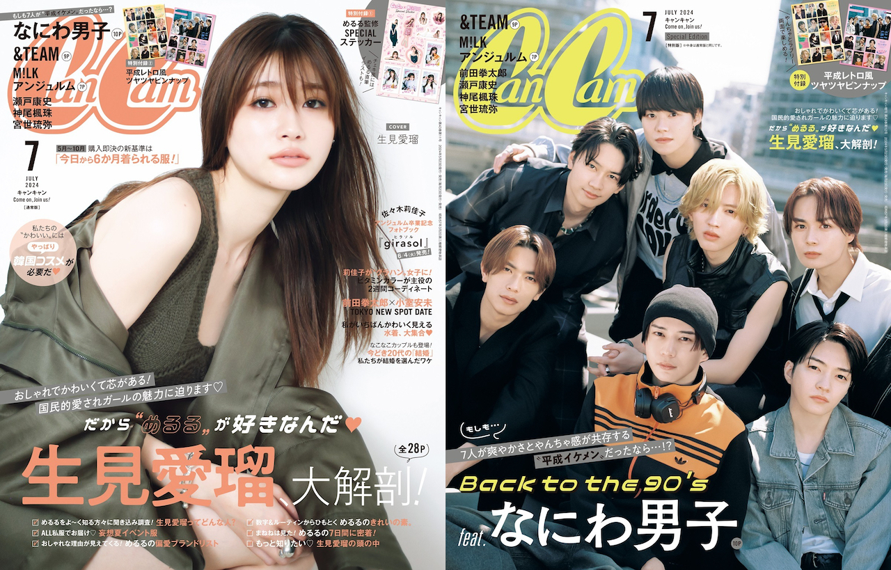 だから“めるる”が好きなんだ♡CanCam7月号は、国民的愛され