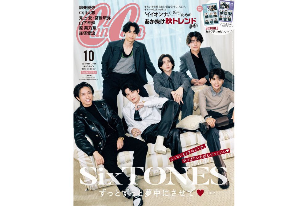 ファッション SixTONES CanCam CanCam(キャンキャン) 2025年6月号 Special版【表紙:SixTONES