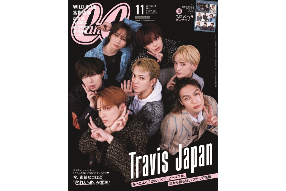 Travis Japan、CanCam表紙初登場♡世界が沸き立つ「TJファンサ