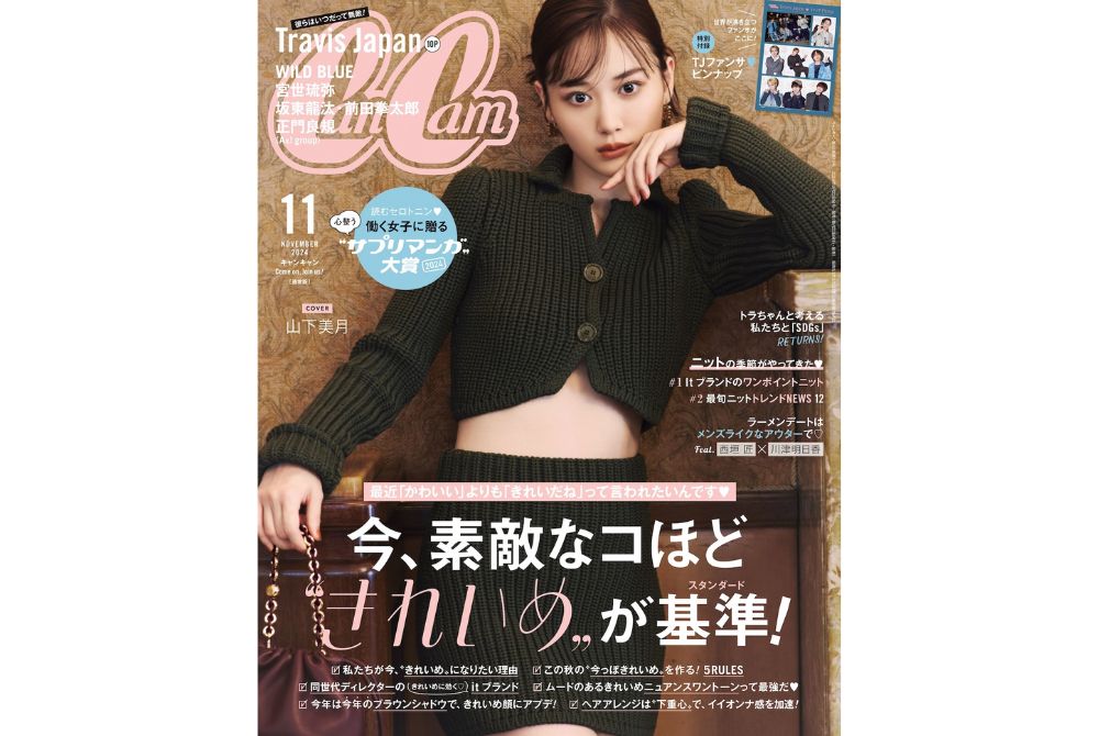 山下美月の美ウエストに釘付け…♡ 乃木坂46卒業後、CanCam11月号で初