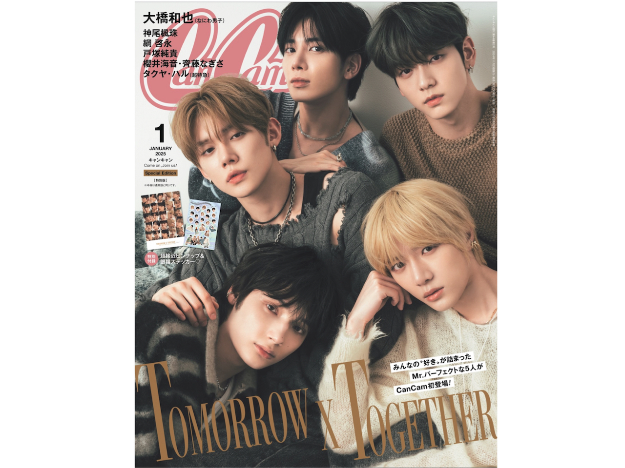 重版決定！【TOMORROW X TOGETHER】が表紙のCanCam1月号