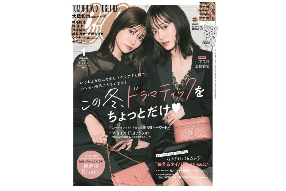 山下美月×生見愛瑠】CanCam1月号表紙で初コンビ！リッチな大人コーデ
