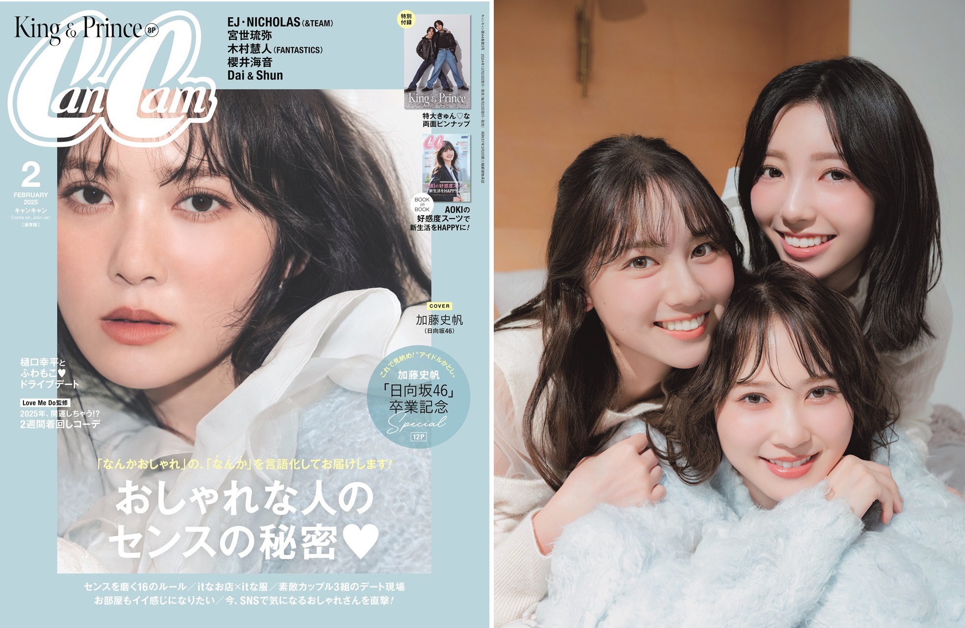 日向坂46卒業直前！加藤史帆がCanCam2月号の表紙に登場。卒業