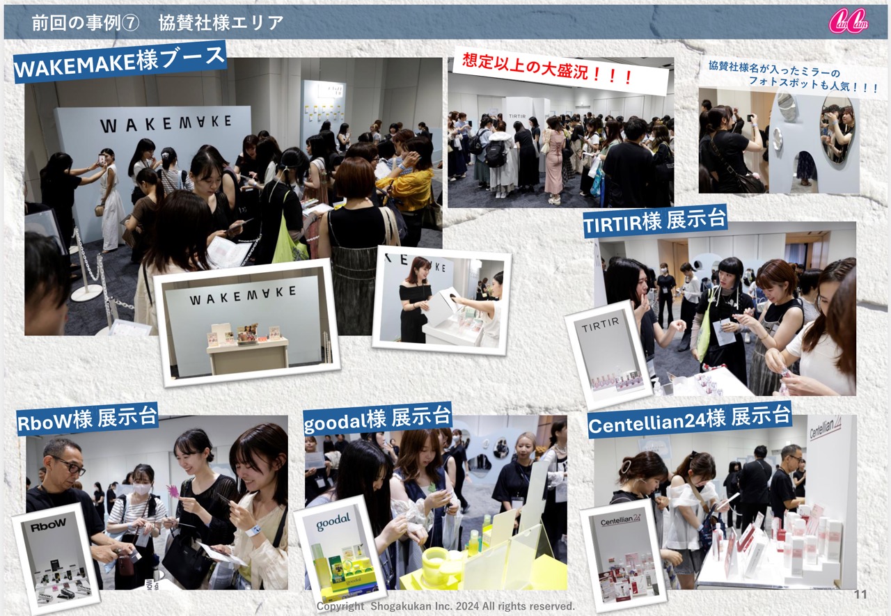 韓国コスメイベントの様子