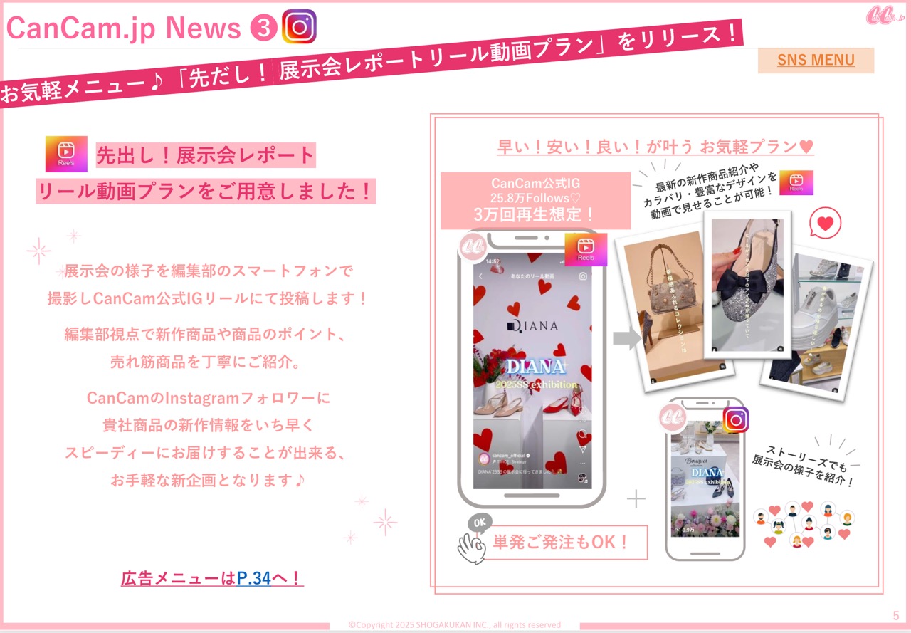 速報取材のメニュー一覧
