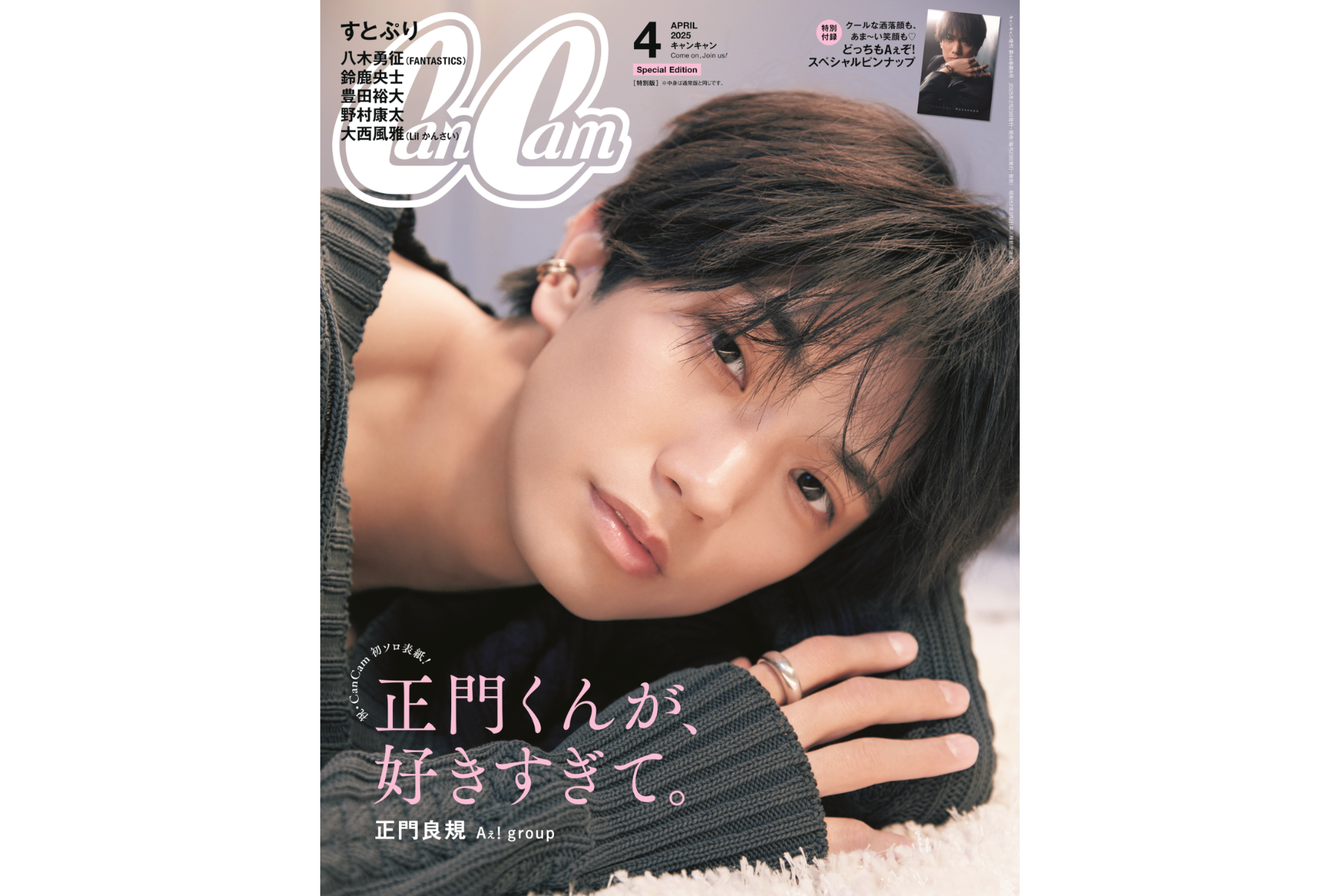 これは恋…♡ 正門良規（Aぇ! group）が沼落ち不可避の至近距離で