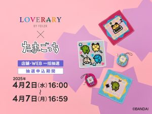 フェイラー たまごっち くちぱっち ポーチ