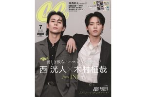 木村柾哉×西 洸人（INI）がCanCam7月号で初の2ショ表紙！なんと