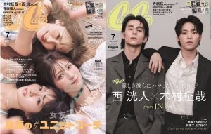 女友達との絆が深まる♡CanCam7月号は「初夏のユニットコーデ」大特集