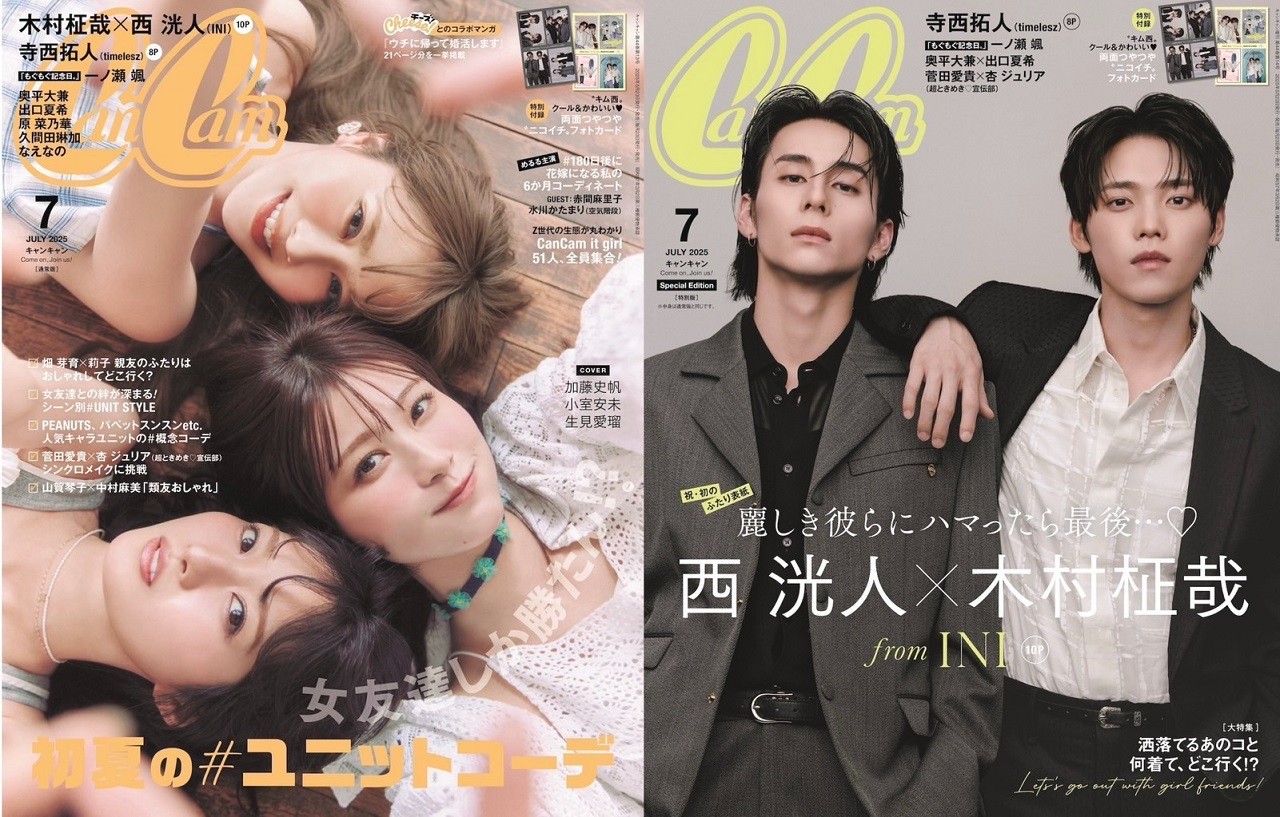 女友達との絆が深まる♡CanCam7月号は「初夏のユニットコーデ」大特集