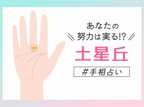 手相占いの基本！ 意味や見方＆強運手相を占い師が解説｜「マイ
