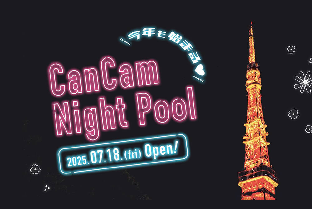 公式】CanCam.jp| ファッション・モデル・恋愛、かわいいのすべて