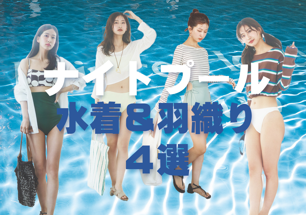 羽織りコーデ4選