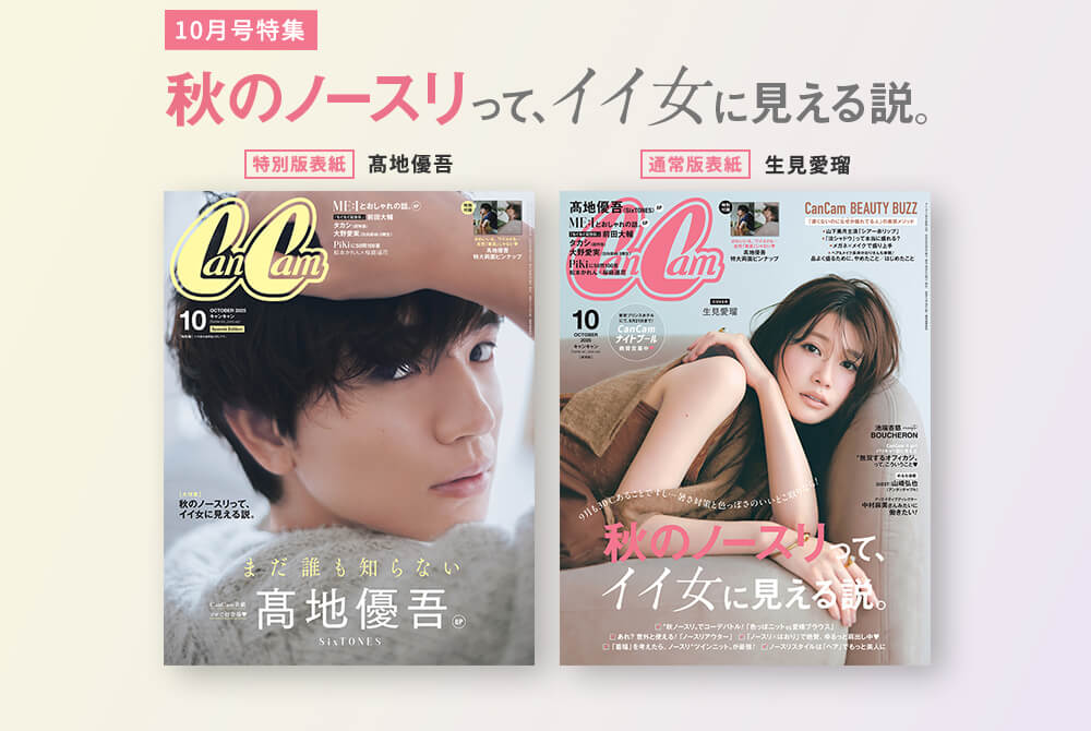 公式】CanCam.jp| ファッション・モデル・恋愛、かわいいのすべて
