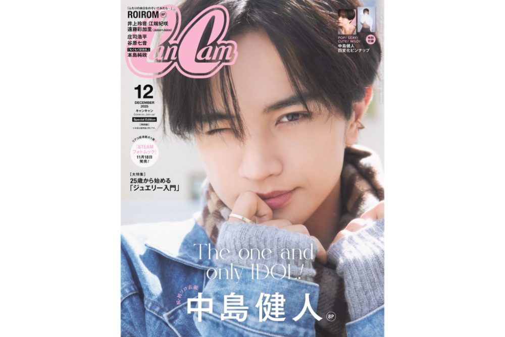 中島健人のHyper Sexyウィンクに撃ち抜かれる！CanCam表紙ソロ初