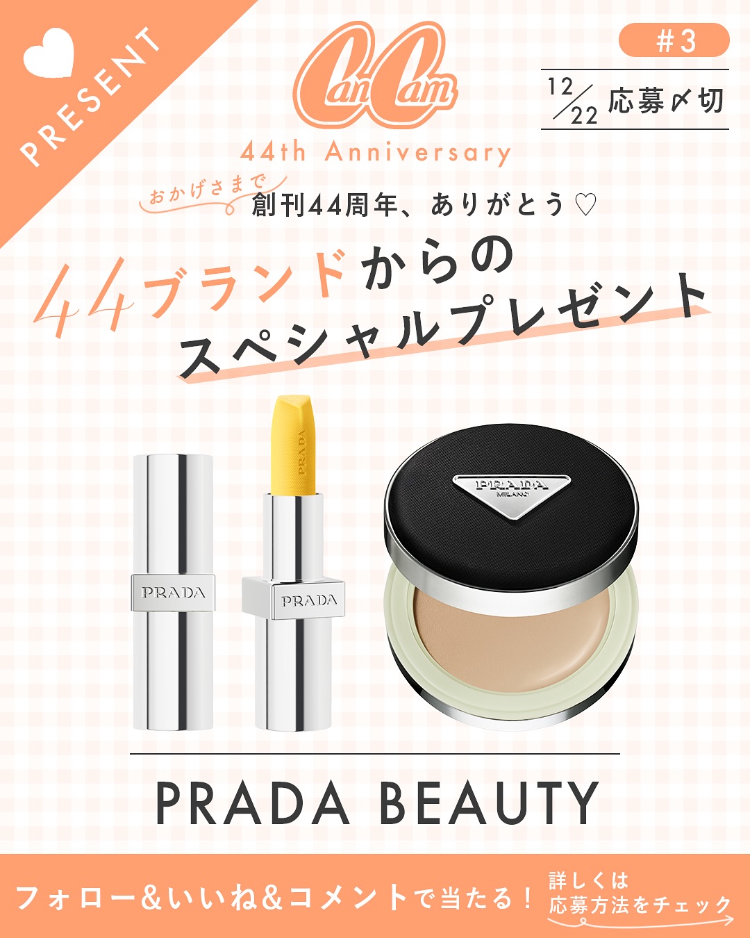 プラダビューティー