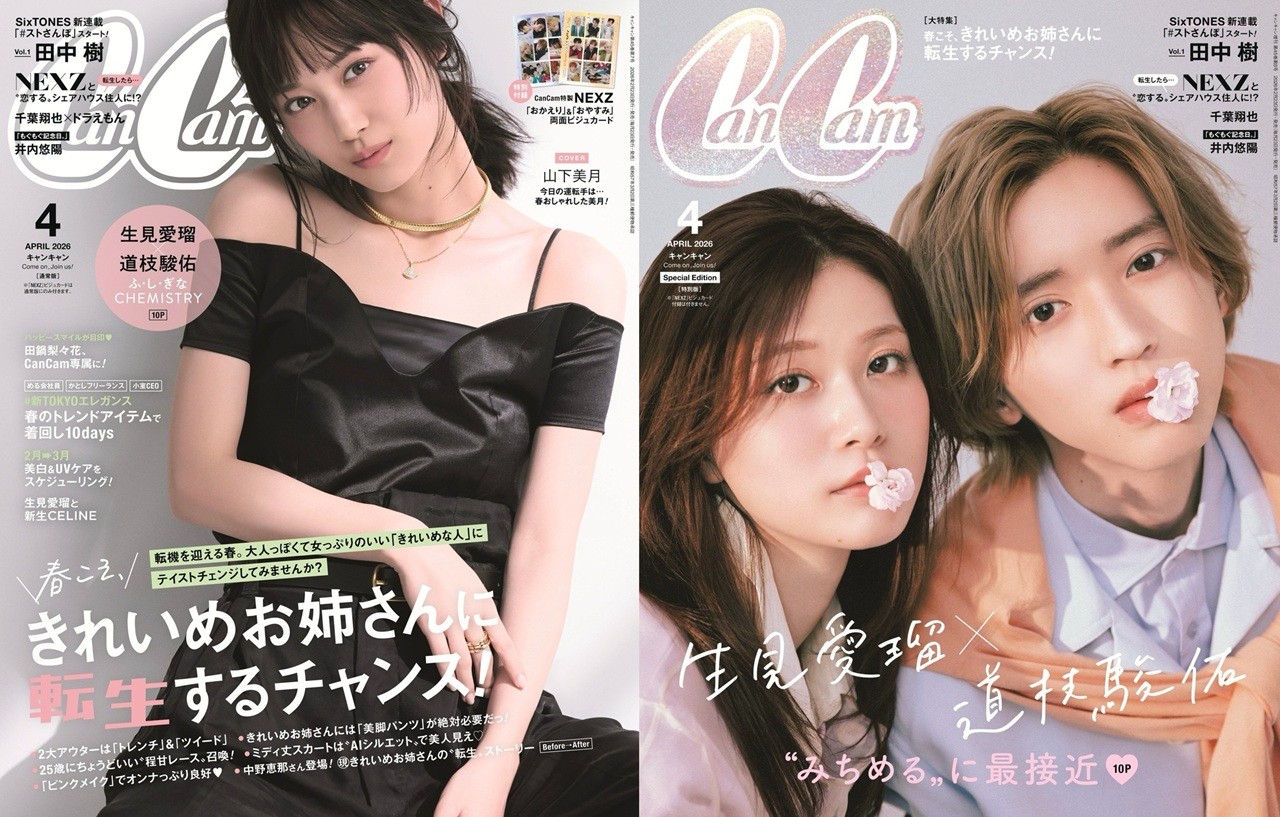 この春こそ、「きれいめお姉さん」に転生！CanCam4月号で、新しい私に