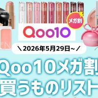 メガ割
