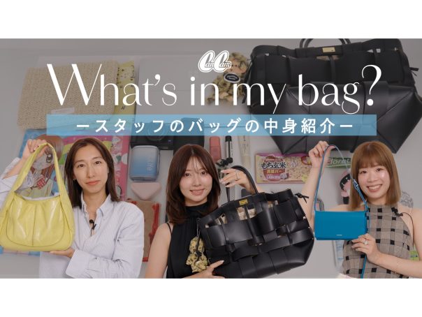 バッグの中身